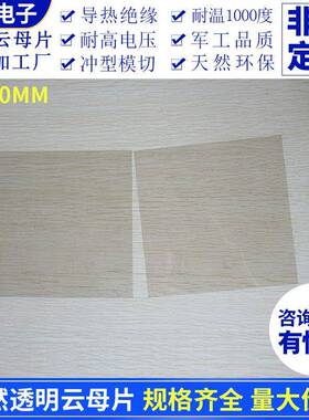 0高透明云母片片150*1500.5/0.1mm天然绝缘耐XAM高温垫实*验室用