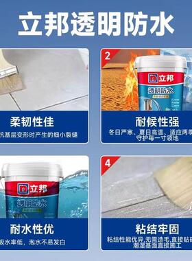 透墙明防水涂房屋外墙面窗台漏水补漏材透明防料QWT水胶料