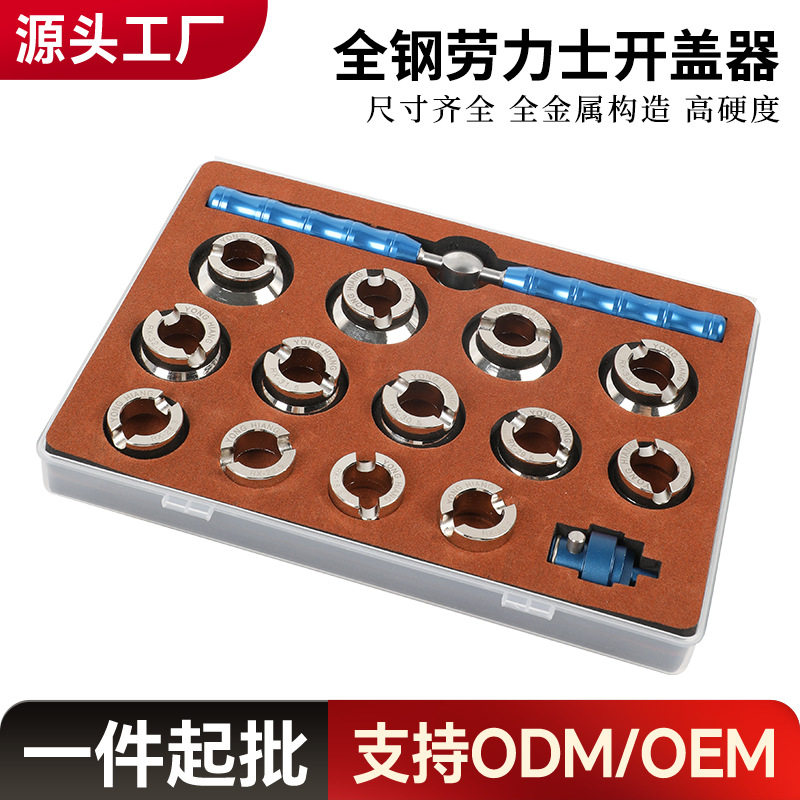 修表工具15件全套装专业劳力S开表器15件钢制劳力S套装开表拆