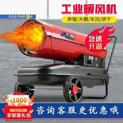 30畜kw业柴油取暖器大工型热风机取暖燃牧油暖风机LTQ养殖设备恒