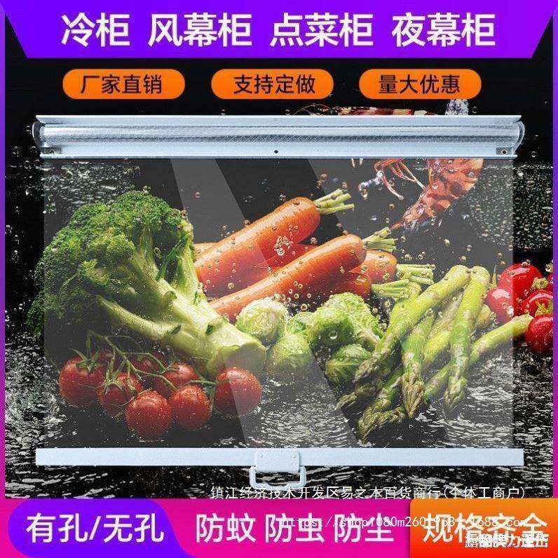 卷帘冷柜帘帘帘拉帘明透挡风保透明鲜夜帘卷幕拉式AL804738隔热新