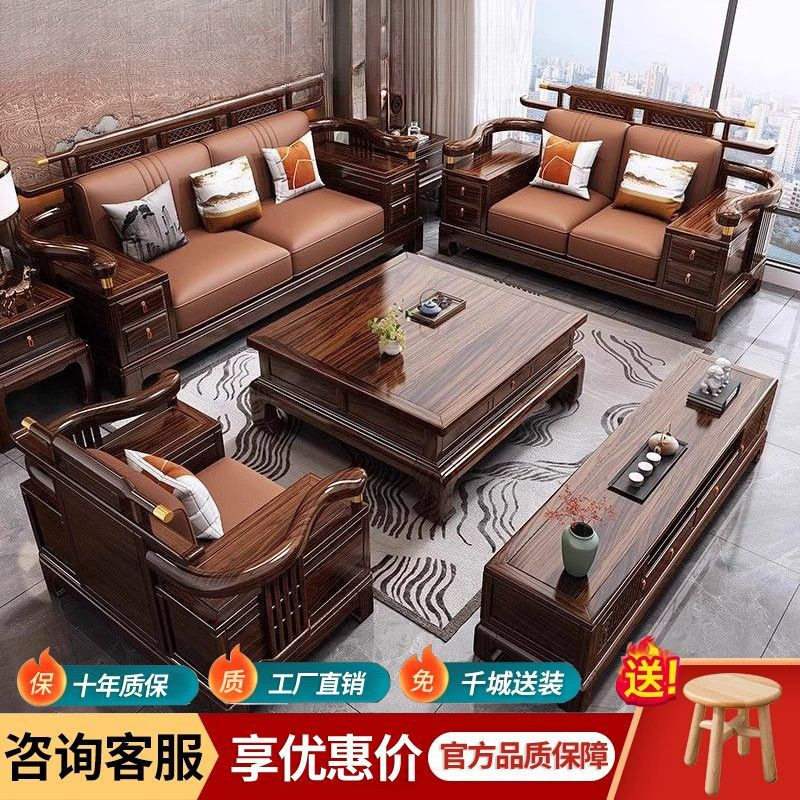 新中式乌金木实木沙发组合