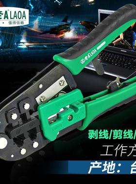 LOA老A两用棘轮网络钳剥线钳网A线钳ISN6/8P压线P钳LA195104钳子