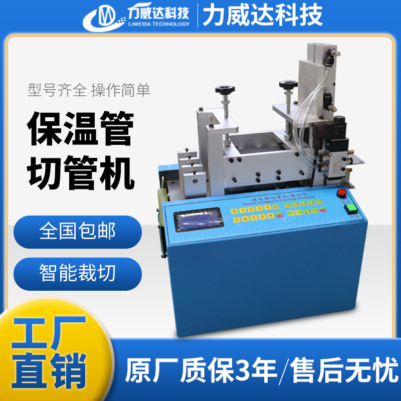全自动保温棉管泡棉管裁切机 珍珠棉管海绵管切管机 波纹管裁剪机