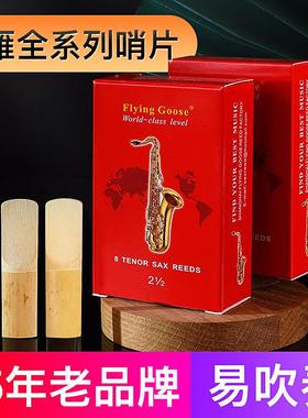 中音克斯哨片号哨片黑号管红盒NNO次高音中萨管音飞雁单簧哨片其