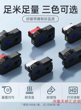 色带tp7076i/60i/管66i/80/86/20线号管机色/带TP-R100B套打号机