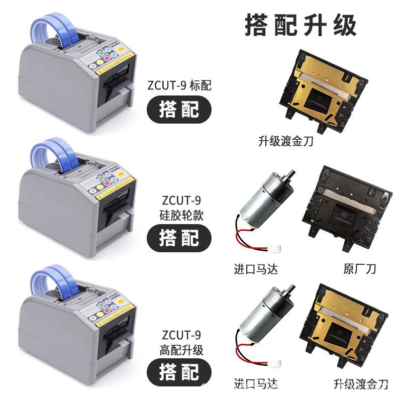 动ZCUT-9/9自动高温胶带割机ZCUT全-9双面胶机美纹纸透明胶布切自