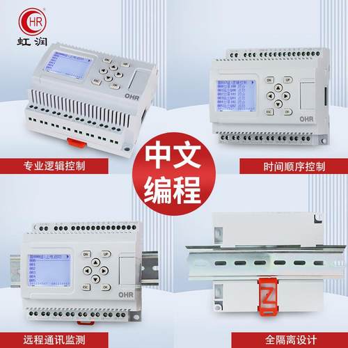 虹WSL润简易PLC文一体机中可编程控制器灯顺间光带逻辑序时循环定