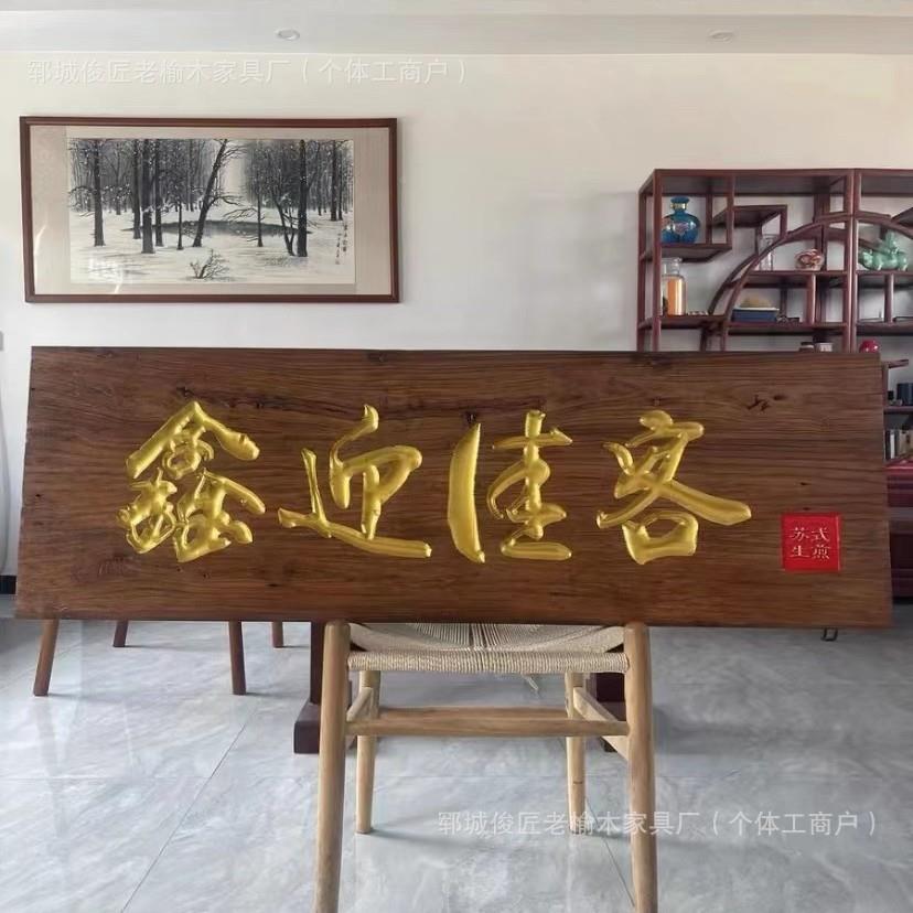 老榆木匾牌MLZ额中式店茶楼头匾实木雕酒刻复门古中式招聘门头牌