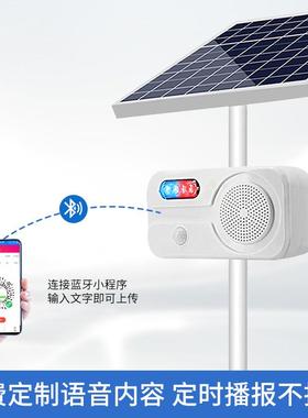 太器阳可能语音ILY提示森林防火工地定红外线人体感应播报充电时