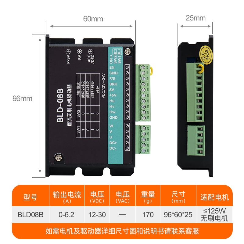 BL速D08直流无刷驱动器低压24V有尔制电机120BLD08W可调控板厂家