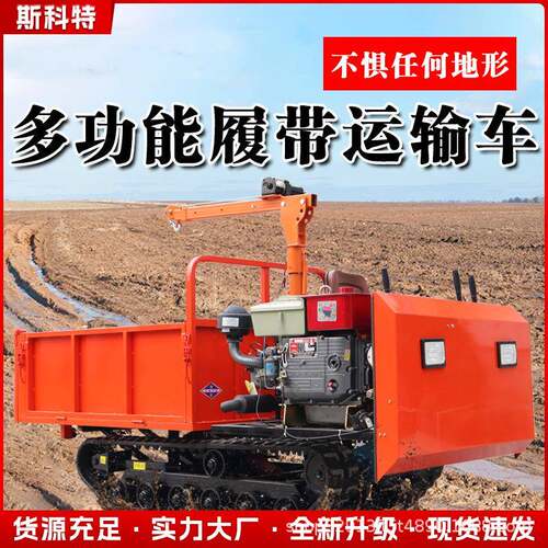 647爬山虎履带输车农用全地山地搬果园运车小型运工程形自卸车