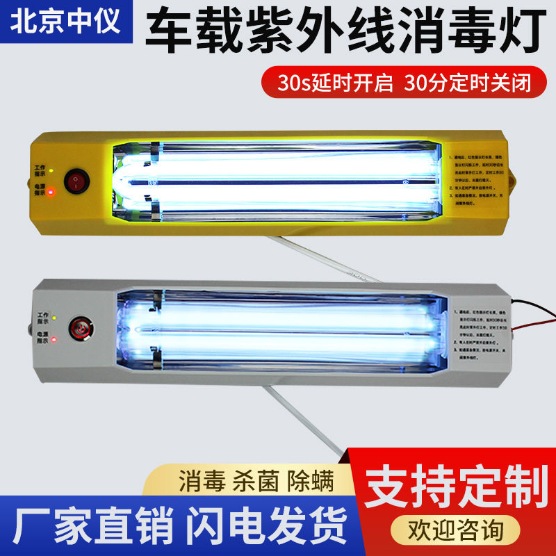 紫外线消毒灯低压DC12V24V救护车生鲜冷链运输车内灯除菌吊挂式
