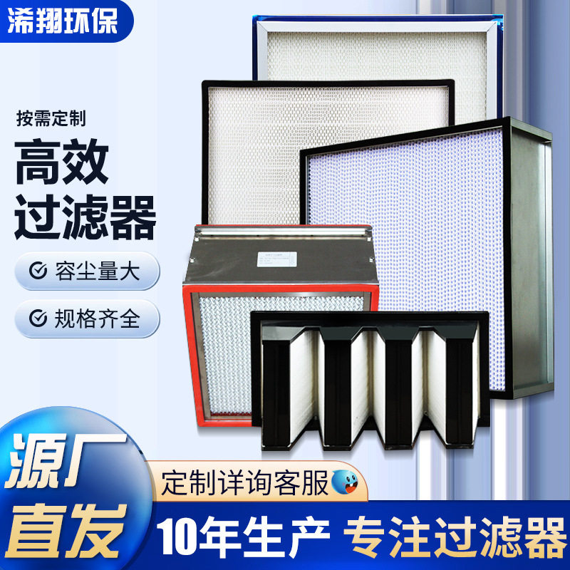 无隔板高效过滤器洁净室耐高温空气净化过滤网厂家供应滤芯无尘