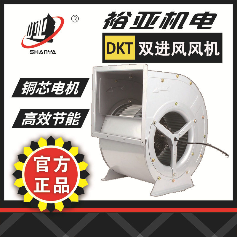 裕亚牌双进风离心风机DKT6D-300冷却送风机粮仓新风系统配套