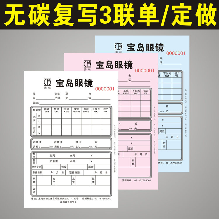 无碳联单出库单二联三联送货单