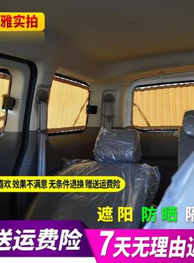 北汽威旺57730双6汽车窗帘帘专遮阳帘用上下轨道车专面包车遮阳
