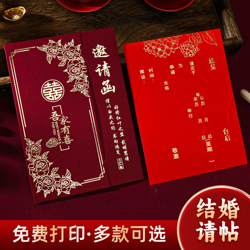 2025新款请帖结婚邀请函喜帖感大气婚礼请柬纸质定制打极储