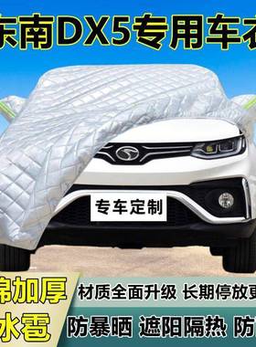 东南DX5专用防冰雹车衣车罩隔加厚防晒防雨防车雪外热布遮阳85453