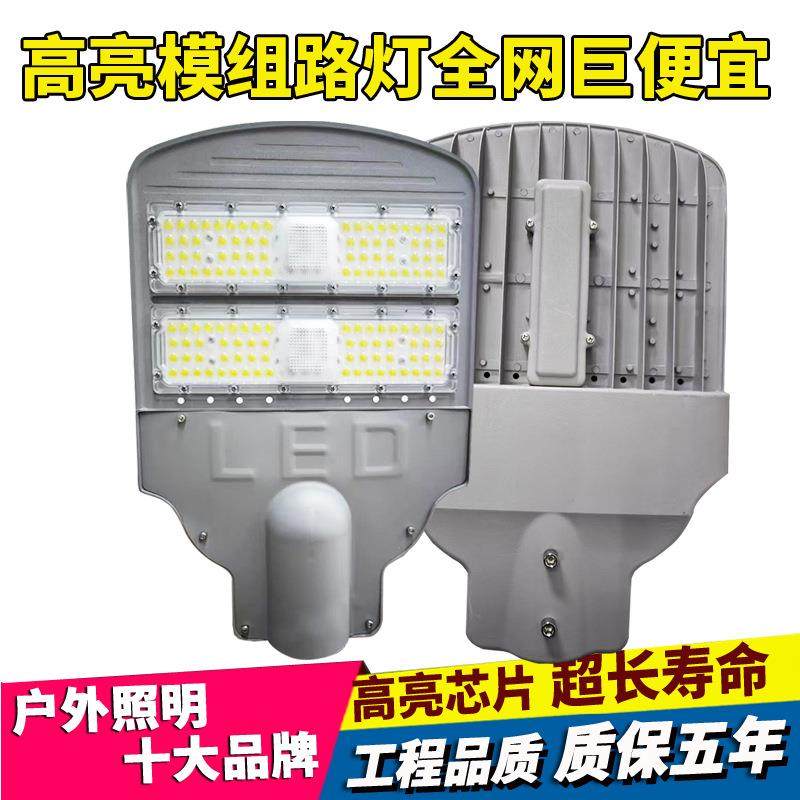 模组LE0D路头100灯QQTw50w200w25w户外市电街道县城乡1村防雨高杆