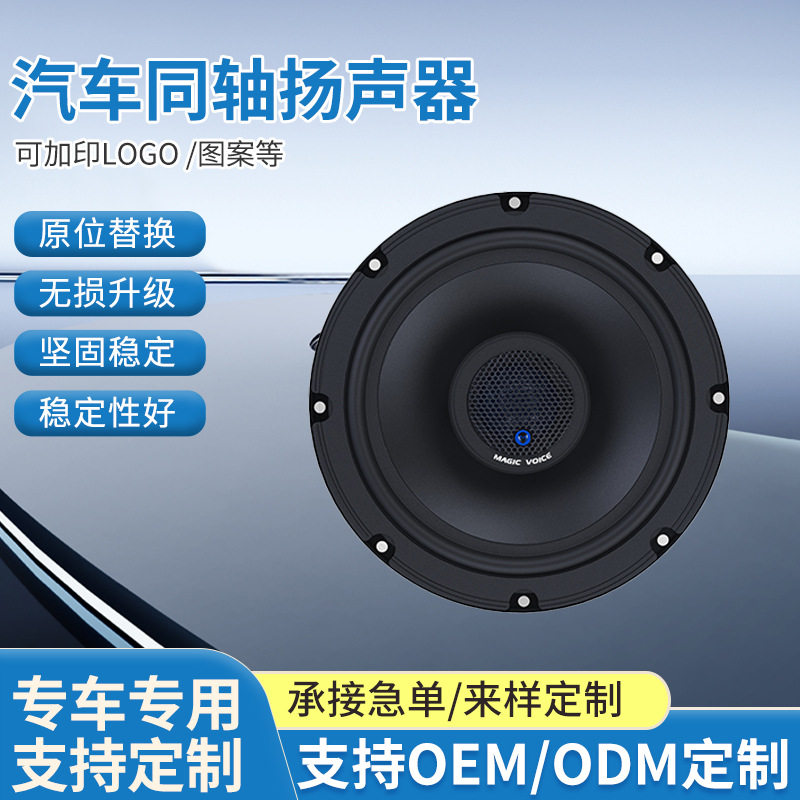 跨境新品厂家批发高端6.5寸同轴扬声器喇叭音响扬声器现货