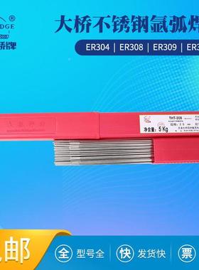 大桥不锈钢氩弧焊丝T6钢HT30430GLC830931L220931白0直条焊丝2.5