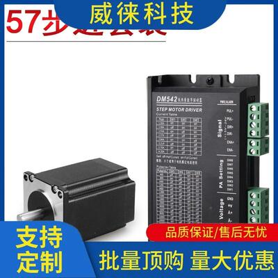 议~57BYG27505步1进马达套装D2M542步进数字式驱动1.2N1.8N2.2器N