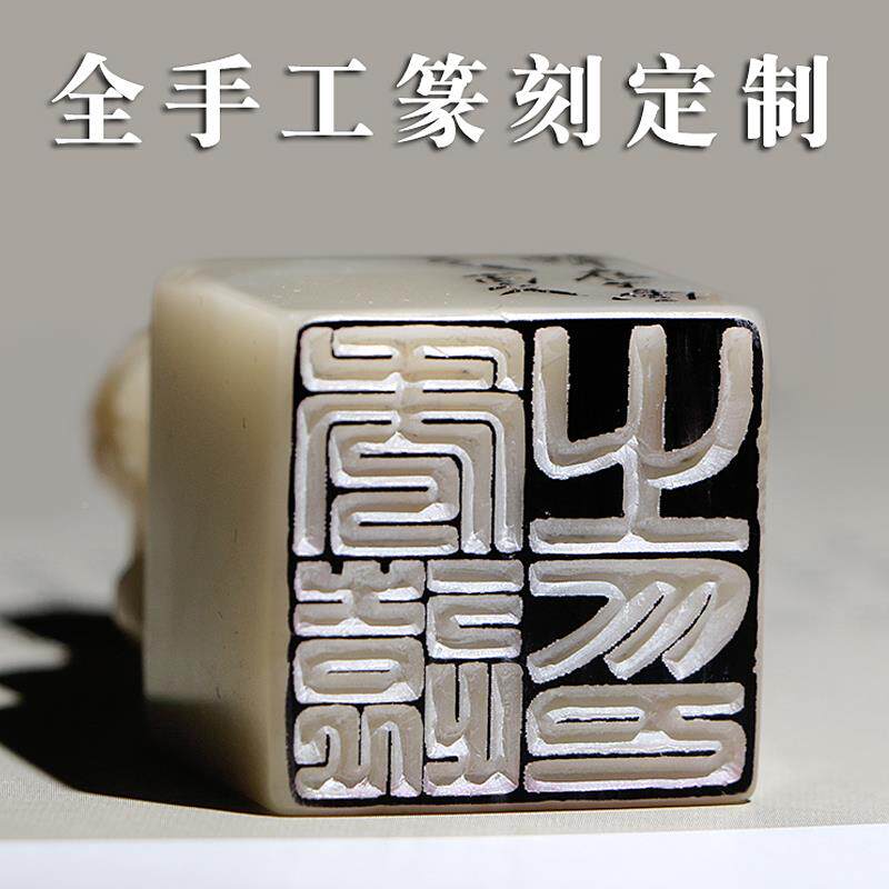篆刻名章定名做字寿山石印章藏书章田F76J6T88青石书法印章料手工