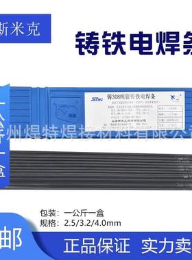 278上海斯米焊克Z铸308Z40Z508纯镍铸8铁电焊条铁条生铁焊条