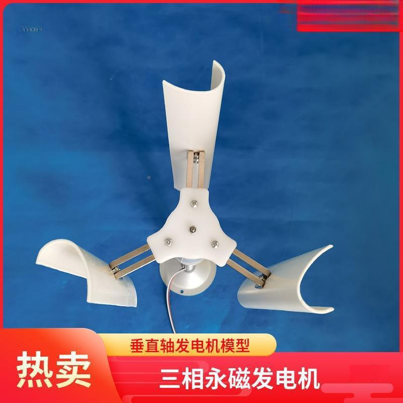 展垂直轴风EIH机力发电直流垂直风力模型永磁启动风车示小轴型