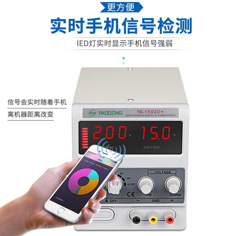 姚工1501502D+2D+手机维电修压检测直流稳源15家V2A数显可调电流