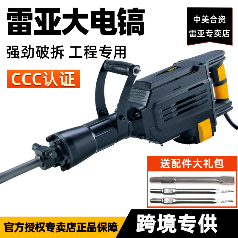 雷亚95大电镐115重型凿单用电动工具混凝土拆墙破碎建筑大功率