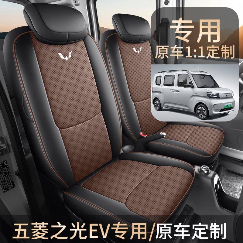 五菱之光EV专用座套全包围842能坐垫新车源透气款汽座坐椅套EV垫