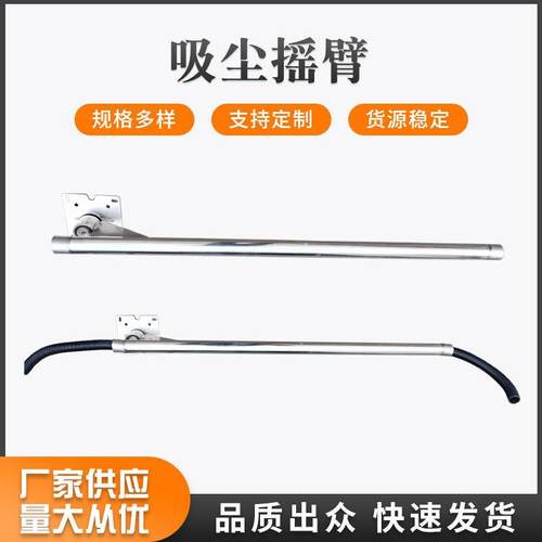 洗车店自助洗车吸尘悬臂摆臂摇臂旋转臂180度吸尘器机设备不锈钢