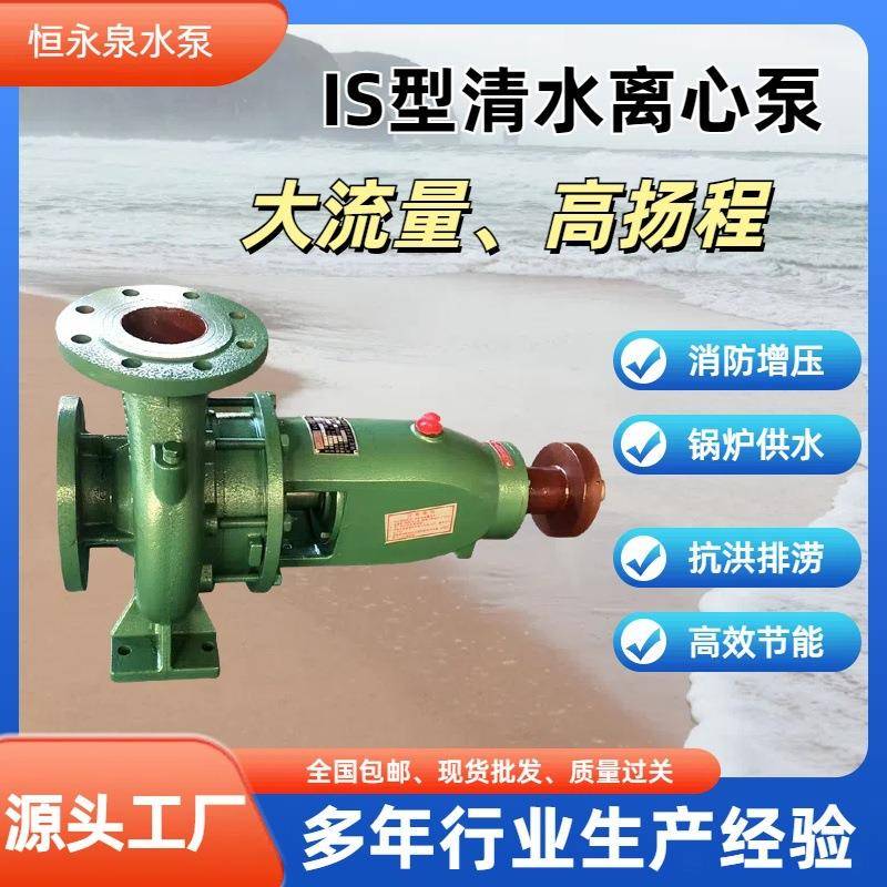 单级单吸IS离心泵农用卧式抽水泵锅炉热水循环泵浇地灌溉清水泵