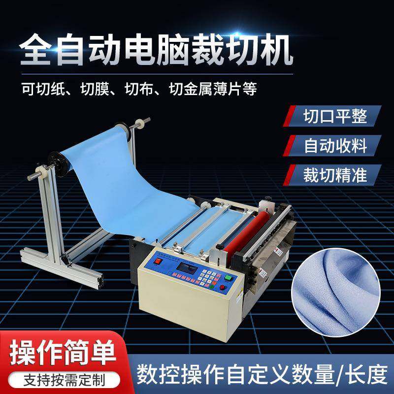 全自动PVC电脑裁切机胶片气泡膜切膜机无纺布横切机珍珠棉切片机,纺织面料/辅料/配套,其他纺织机械,淘宝优惠券,粉丝福利购,淘宝优惠卷