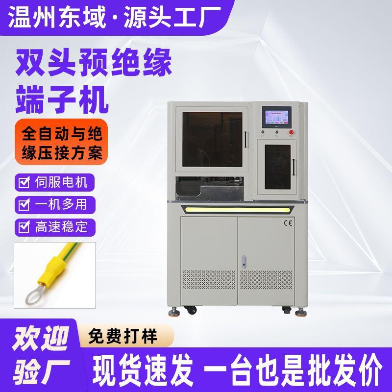 全自动双头端子机振动盘预绝缘端子压线机裁线剥皮散粒端子压接机