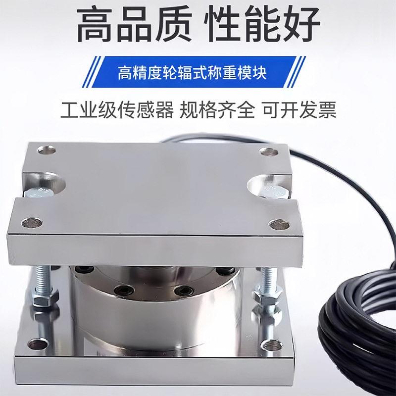 轮辐式称重传感器模块大吨位料仓压力模块槽反应釜称重模块