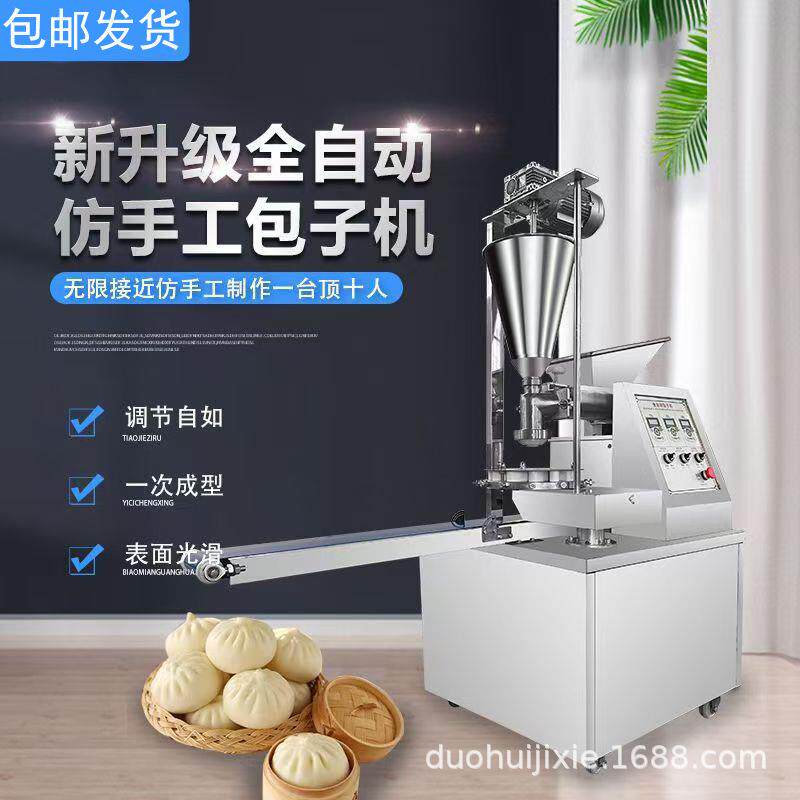 全自动包子机商用包包子机器糖三角机小笼包包子机小型糯米糍耙机