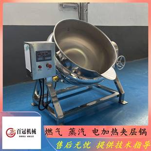 商用不锈钢夹层锅不锈钢可倾式熬煮锅熟食骨汤煮锅熬米粥锅