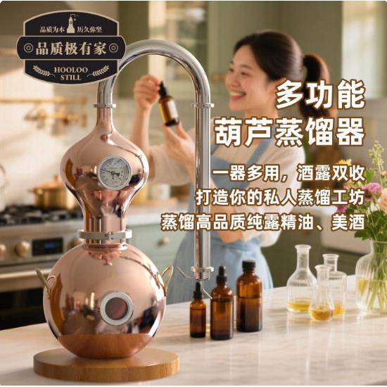 葫芦多功能家用小型蒸馏器精油纯露机萃取提纯器酿酒设备蒸酒器