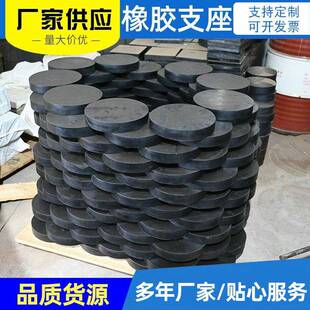 厂家供应板式支座圆形橡胶支座减震橡胶支座桥梁四氟板橡胶支座