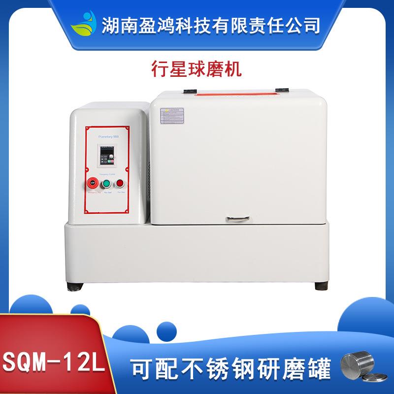 生产型SQM-12L超细粉末研磨球磨机精细研磨电碳制品粉末研磨