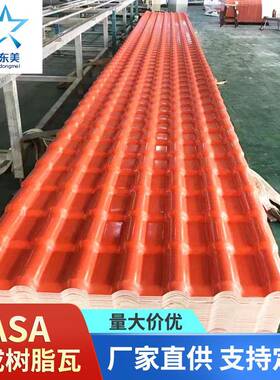 厂家ASA合成树脂瓦屋面仿古瓦加厚屋顶平改坡农家乐耐腐性塑料瓦
