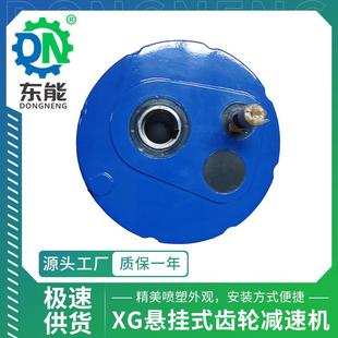 XG悬挂式 30小型轴输入斜齿轮硬齿面磨齿单向旋转减速机 减速机XG
