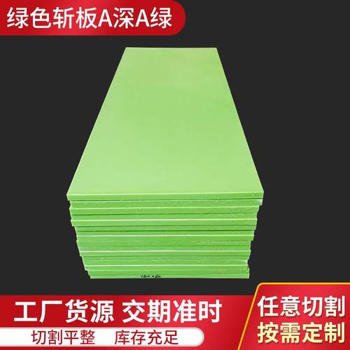 绿色PP板聚丙烯塑料板材加工PP冲床裁断垫板高分子量pp塑料板