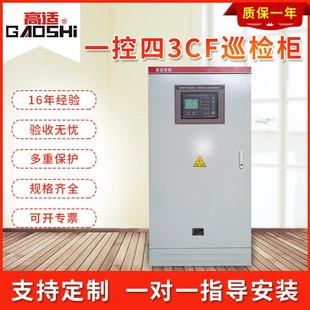 厂家供应3CF控制柜供应水泵变频配电柜变频30kw一控四3CF巡检柜