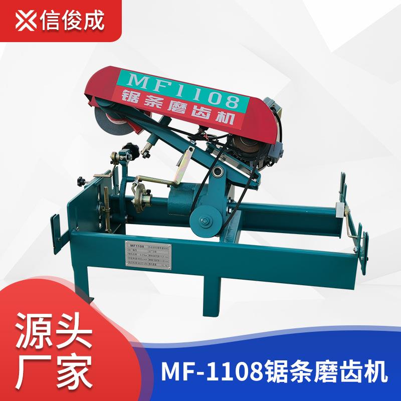 直销MF-1108磨齿机带锯机白钢锯条返研磨机械自动进给磨齿木锯齿