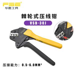 6平方 压线钳压接工具0.5 FSE华胜VSB 30J预绝缘端子专用棘轮式