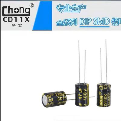 华宏chong铝电解电容100V47UF8*12高频供货支持定制